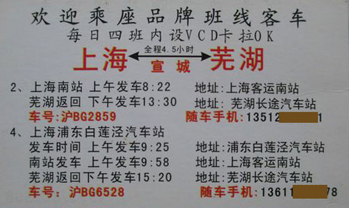 蕪湖到上海名片正面