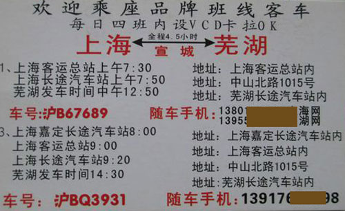 蕪湖到上海名片正面