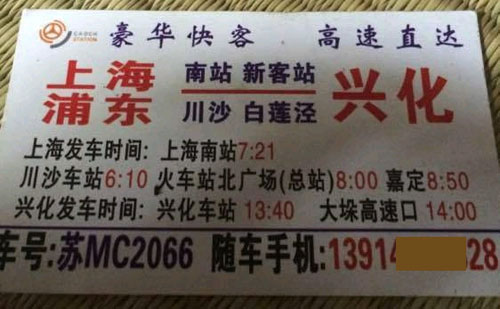 上海到興化名片正面