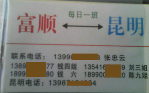 富順到昆明名片正面