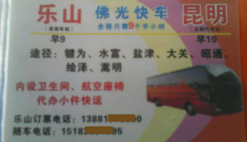 樂山到昆明名片正面