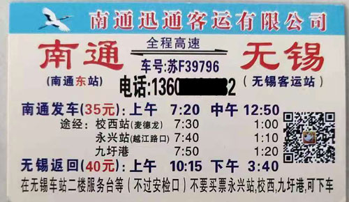 南通到無(wú)錫名片正面