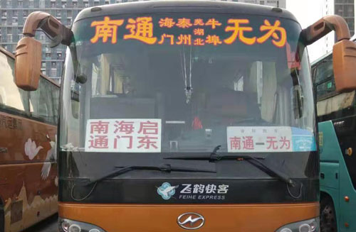 南通到無為名片正面
