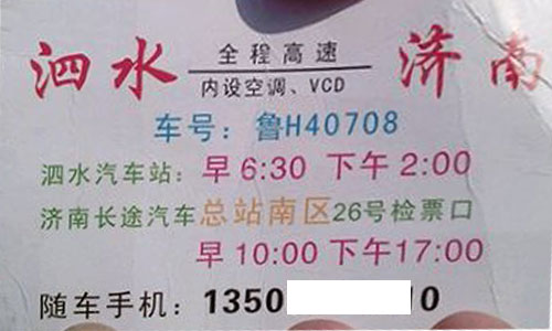 泗水到濟(jì)南名片正面