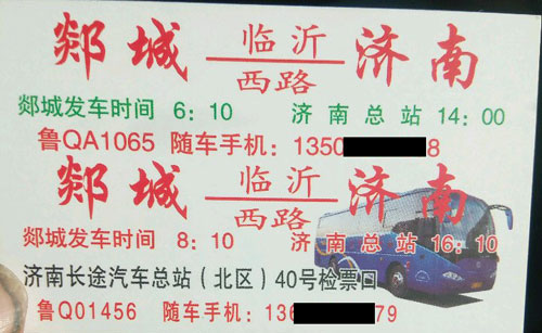 郯城到濟南名片正面