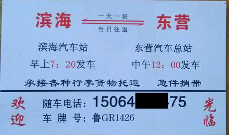 濱海到東營名片正面