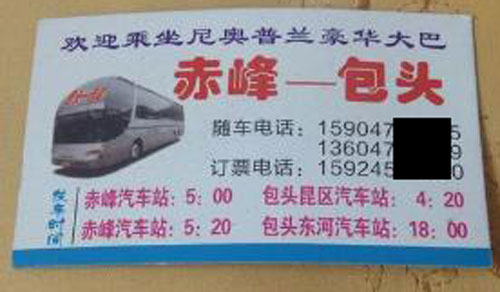 包頭到赤峰名片正面