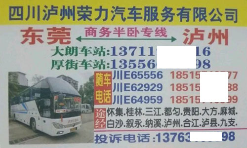 瀘州到東莞名片正面