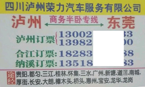 瀘州到東莞名片正面