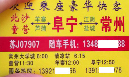 阜寧到常州名片正面