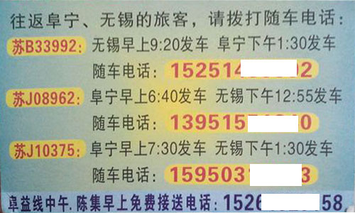 阜寧到無錫名片正面