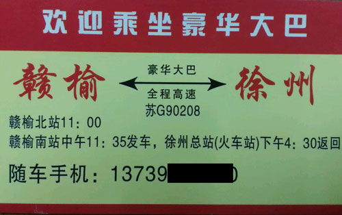 贛榆到徐州名片正面