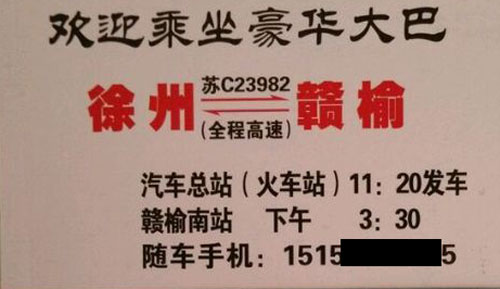 贛榆到徐州名片正面