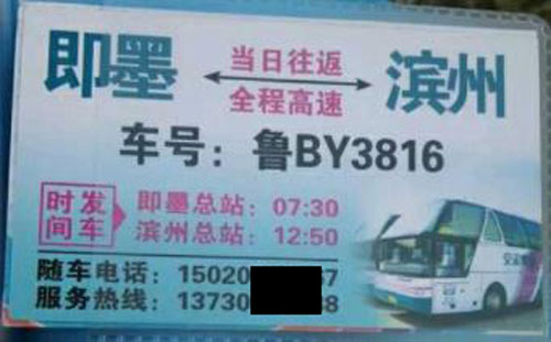 即墨到濱州名片正面
