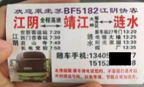 江陰到漣水名片正面