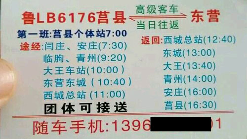 莒縣到東營名片正面