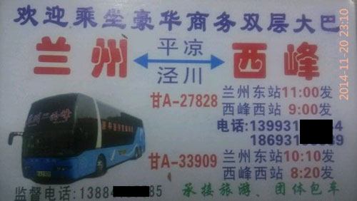 蘭州到西峰名片正面