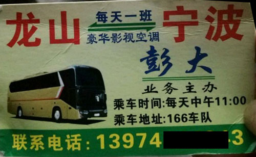 龍山到寧波名片正面