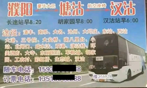 濮陽(yáng)到塘沽名片正面