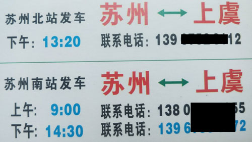 上虞到蘇州名片正面