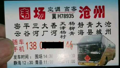 圍場到滄州名片正面