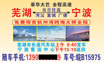 蕪湖到寧波名片正面