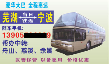 蕪湖到寧波名片正面
