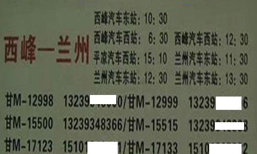 蘭州到西峰名片正面
