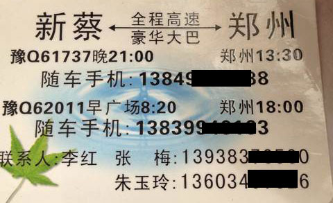 新蔡到鄭州名片正面