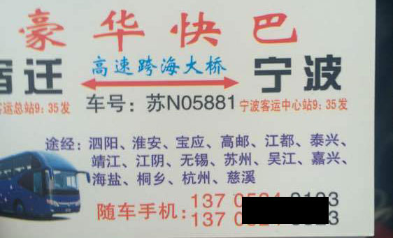 宿遷到寧波名片正面