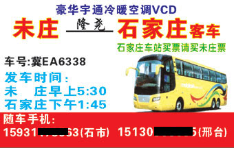 石家莊到隆堯名片正面