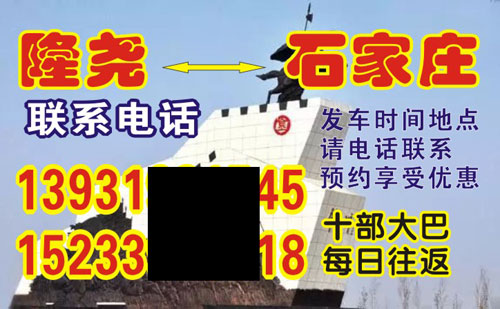 石家莊到隆堯名片正面