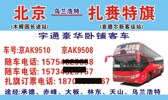 扎賚特旗到北京名片正面