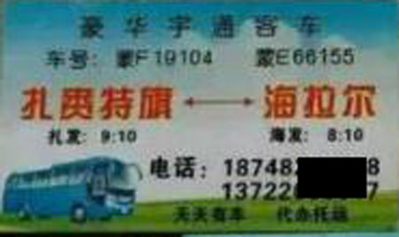扎賚特旗到海拉爾名片正面