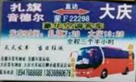 扎賚特旗到大慶名片正面