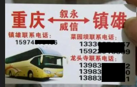重慶到鎮(zhèn)雄名片正面