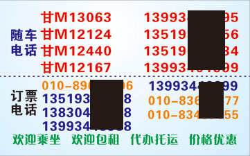 鎮(zhèn)原到北京名片正面
