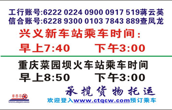 重慶到黔西興義名片正面