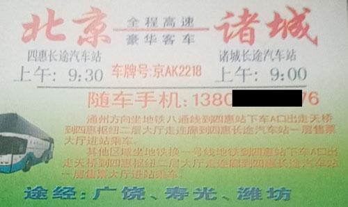 諸城到北京名片正面