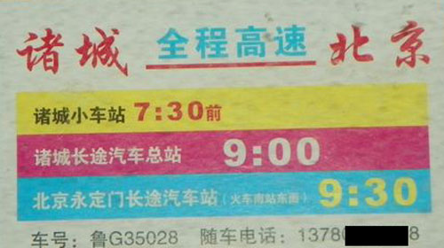 諸城到北京名片正面
