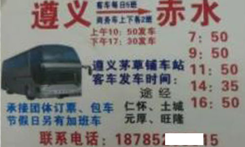 遵義到赤水名片正面