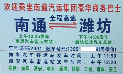 南通到濰坊名片正面