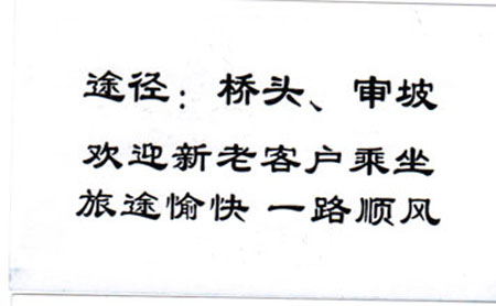阜城到石家莊名片正面