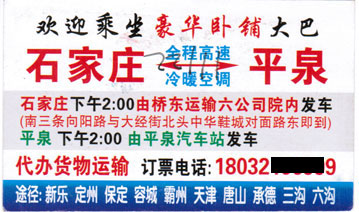平泉到石家莊名片正面