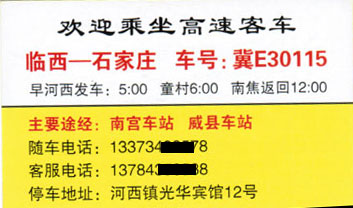 臨西到石家莊名片正面