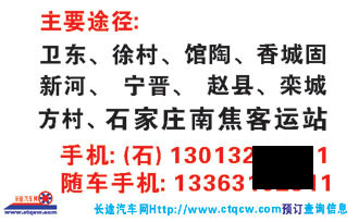 衛東寨到石家莊名片正面