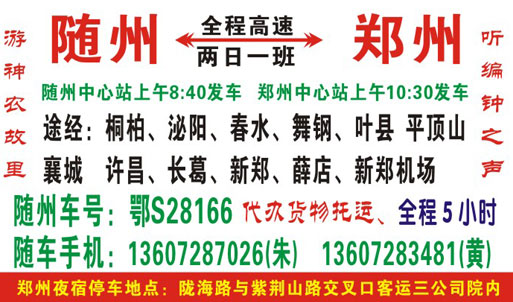 漯河到隨州名片正面