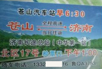 蒼山到濟南名片正面