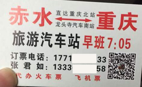 赤水到重慶名片正面