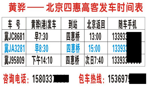 黃驊到北京名片正面